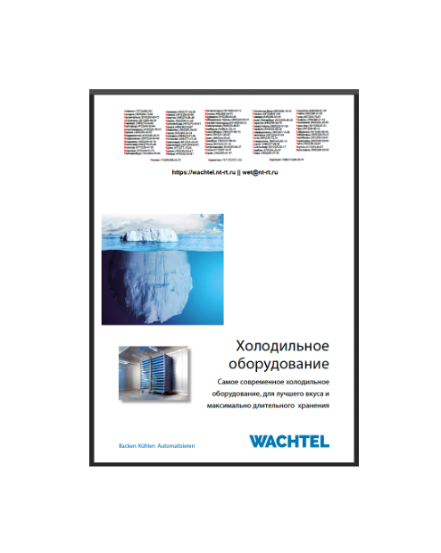 Catalog supplier WACHTEL